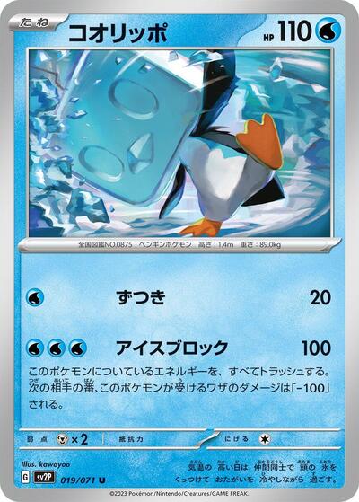 Eiscue #19 Snow Hazard (Japanese)