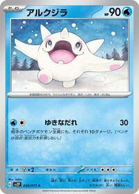 Cetoddle #20 Snow Hazard (Japanese)