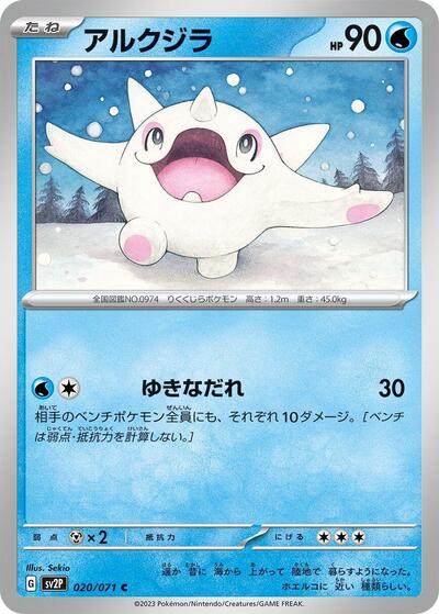 Cetoddle #20 Snow Hazard (Japanese)
