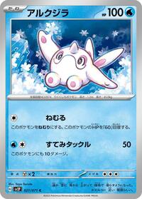 Cetoddle #21 Snow Hazard (Japanese)