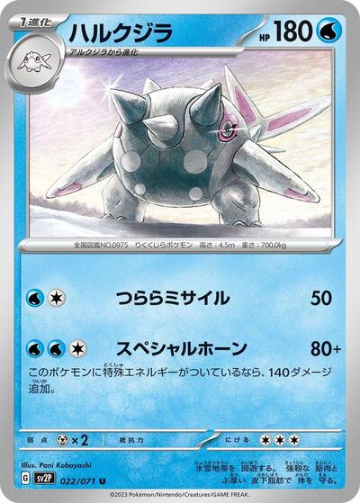 Cetitan #22 Snow Hazard (Japanese)
