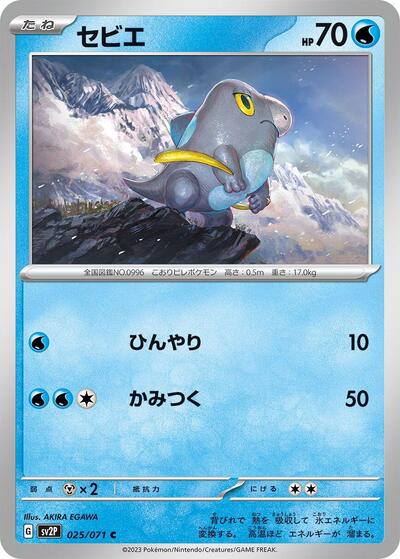 Frigibax #25 Snow Hazard (Japanese)