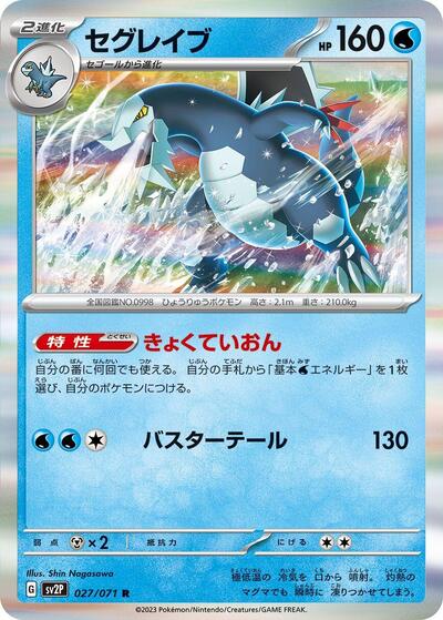 Baxcalibur #27 Snow Hazard (Japanese)