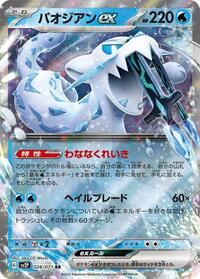 Chien-Pao ex #28 Snow Hazard (Japanese)