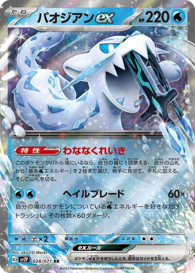 Chien-Pao ex #28 Snow Hazard (Japanese)