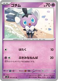 Gothita #31 Snow Hazard (Japanese)