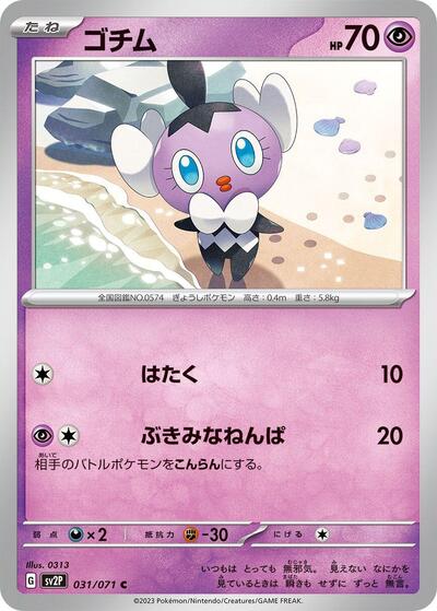 Gothita #31 Snow Hazard (Japanese)
