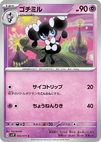 Gothorita #32 Snow Hazard (Japanese)
