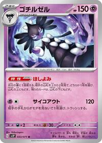 Gothitelle #33 Snow Hazard (Japanese)