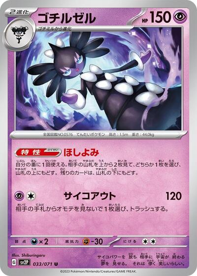 Gothitelle #33 Snow Hazard (Japanese)
