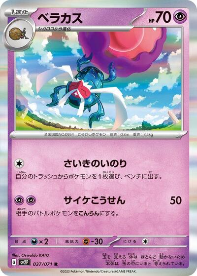 Rabsca #37 Snow Hazard (Japanese)