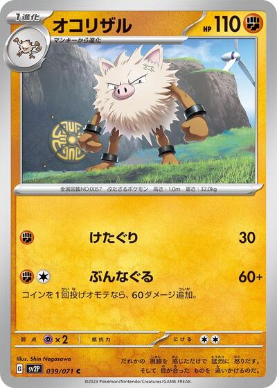 Primeape #39 Snow Hazard (Japanese)