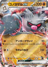 Annihilape ex #40 Snow Hazard (Japanese)