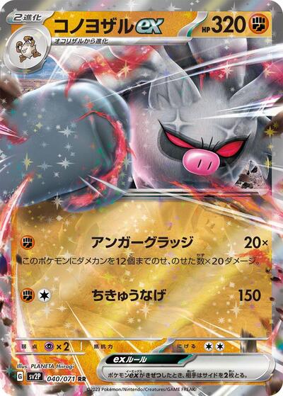 Annihilape ex #40 Snow Hazard (Japanese)