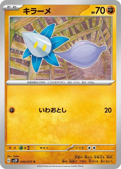 Glimmet #43 Snow Hazard (Japanese)