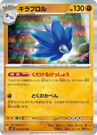 Glimmora #44 Snow Hazard (Japanese)