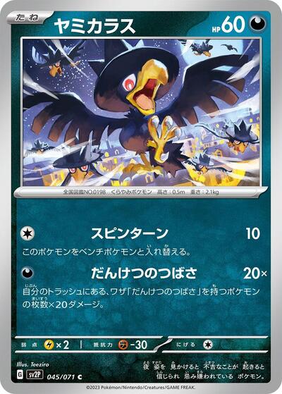 Murkrow #45 Snow Hazard (Japanese)