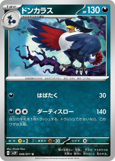 Honchkrow #46 Snow Hazard (Japanese)