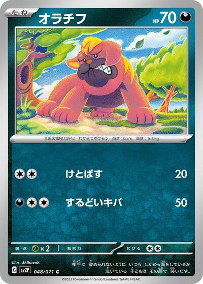 Maschiff Snow Hazard (Japanese) #48