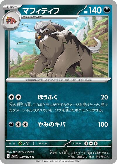 Mabosstiff #49 Snow Hazard (Japanese)