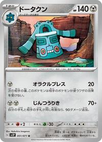 Bronzong #51 Snow Hazard (Japanese)