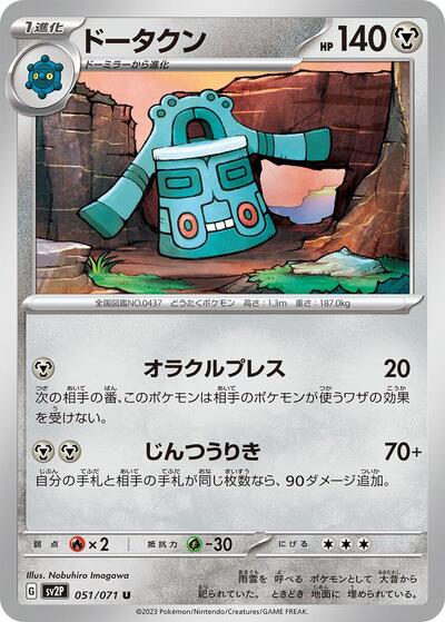 Bronzong #51 Snow Hazard (Japanese)