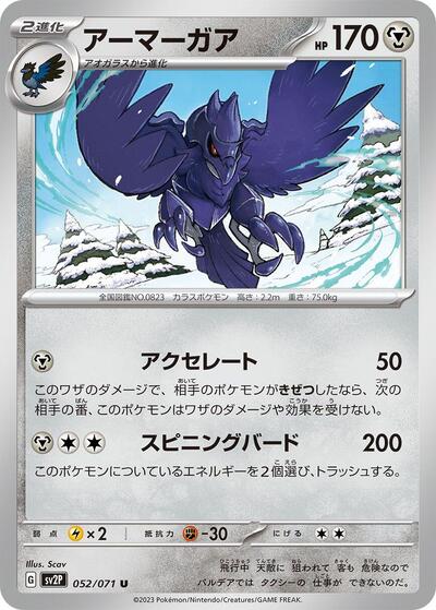 Corviknight #52 Snow Hazard (Japanese)