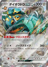 Copperajah ex #54 Snow Hazard (Japanese)