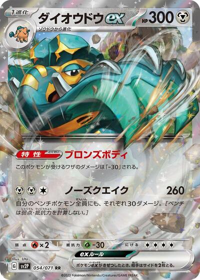 Copperajah ex #54 Snow Hazard (Japanese)