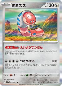 Orthworm #55 Snow Hazard (Japanese)