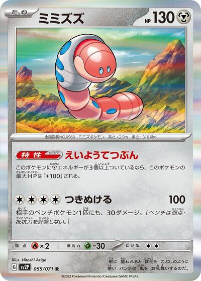 Orthworm #55 Snow Hazard (Japanese)
