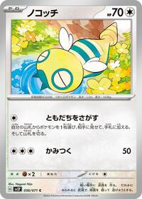 Dunsparce #56 Snow Hazard (Japanese)
