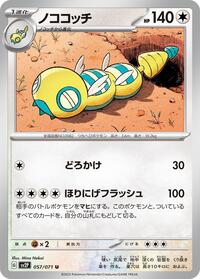 Dudunsparce #57 Snow Hazard (Japanese)