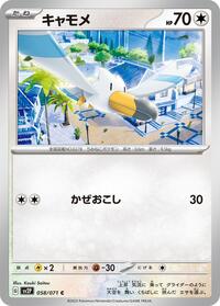 Wingull #58 Snow Hazard (Japanese)