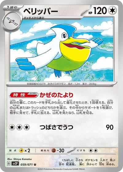 Pelipper #59 Snow Hazard (Japanese)