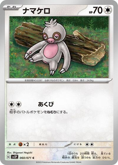 Slakoth #60 Snow Hazard (Japanese)