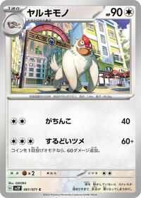 Vigoroth #61 Snow Hazard (Japanese)