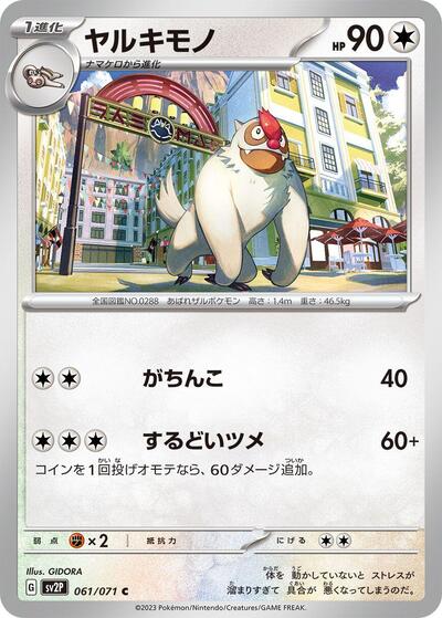 Vigoroth #61 Snow Hazard (Japanese)