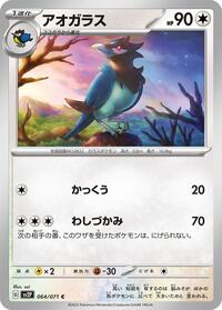 Corvisquire #64 Snow Hazard (Japanese)