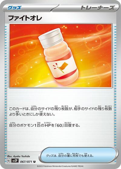 Fighting Au Lait #67 Snow Hazard (Japanese)