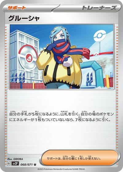 Grusha #68 Snow Hazard (Japanese)