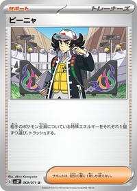 Giacomo #69 Snow Hazard (Japanese)