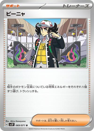 Giacomo #69 Snow Hazard (Japanese)