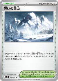 Calamitous Snowy Mountain #70 Snow Hazard (Japanese)