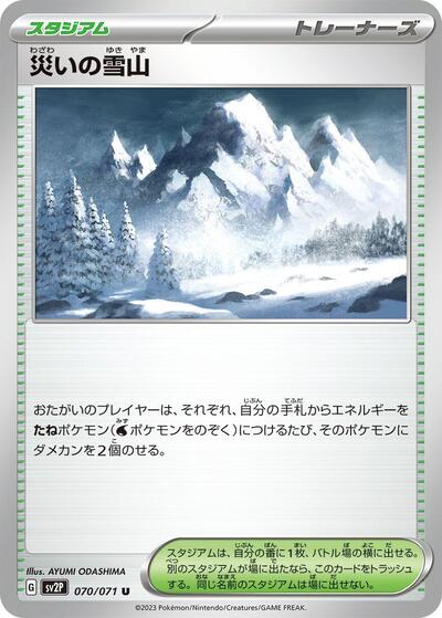Calamitous Snowy Mountain #70 Snow Hazard (Japanese)