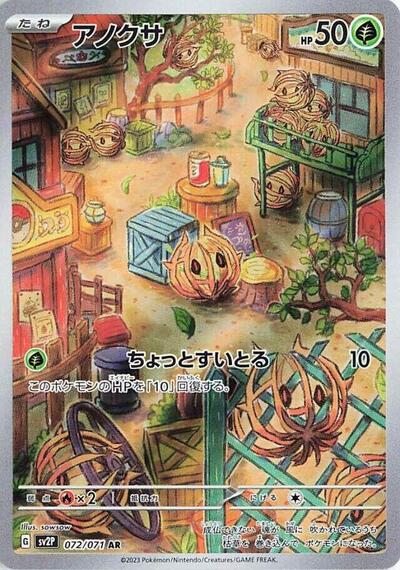 Bramblin #72 Snow Hazard (Japanese)