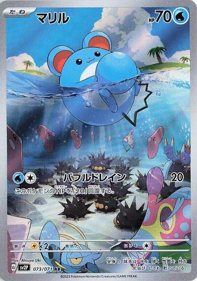 Marill Snow Hazard (Japanese) #73