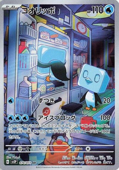 Eiscue #74 Snow Hazard (Japanese)