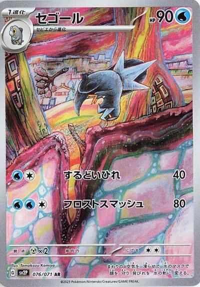 Arctibax #76 Snow Hazard (Japanese)