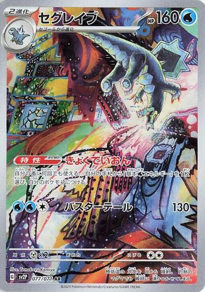 Baxcalibur #77 Snow Hazard (Japanese)